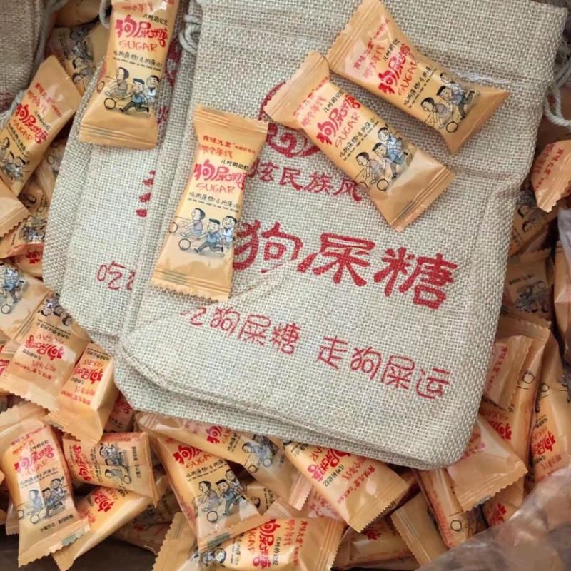 2024年景区新货狗屎糖300g吃狗屎糖走狗屎运