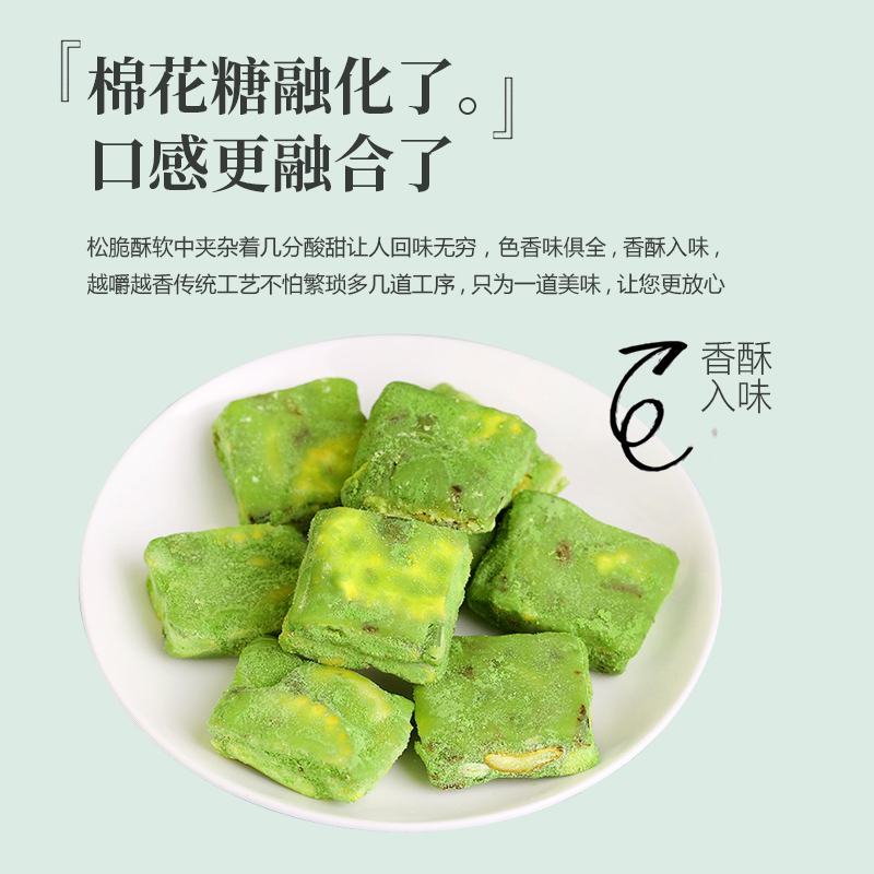 抹茶雪花酥