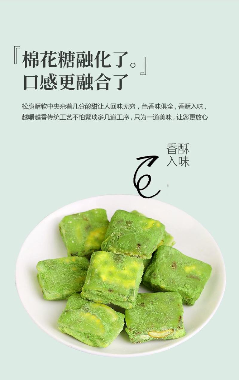抹茶雪花酥