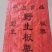各种规格，颜色，板栗专用袋，