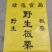 各种规格，颜色，板栗专用袋，