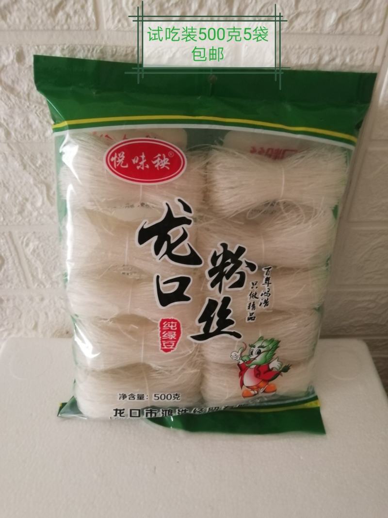 龙口粉丝，自己的牌子，薄利多销，一件发货，源头直发