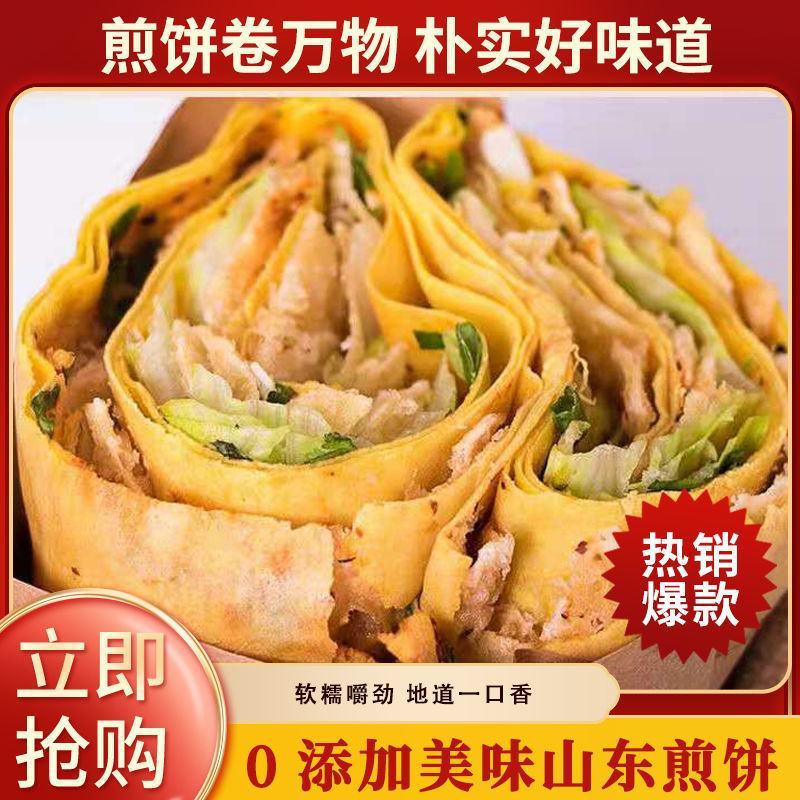 山东煎饼