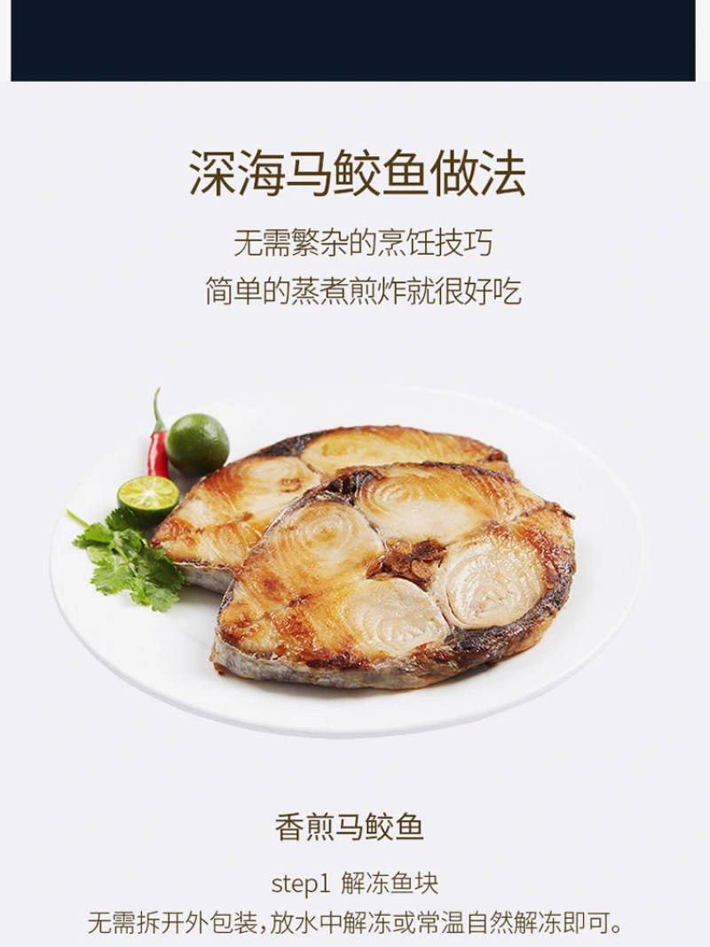 马鲛鱼片