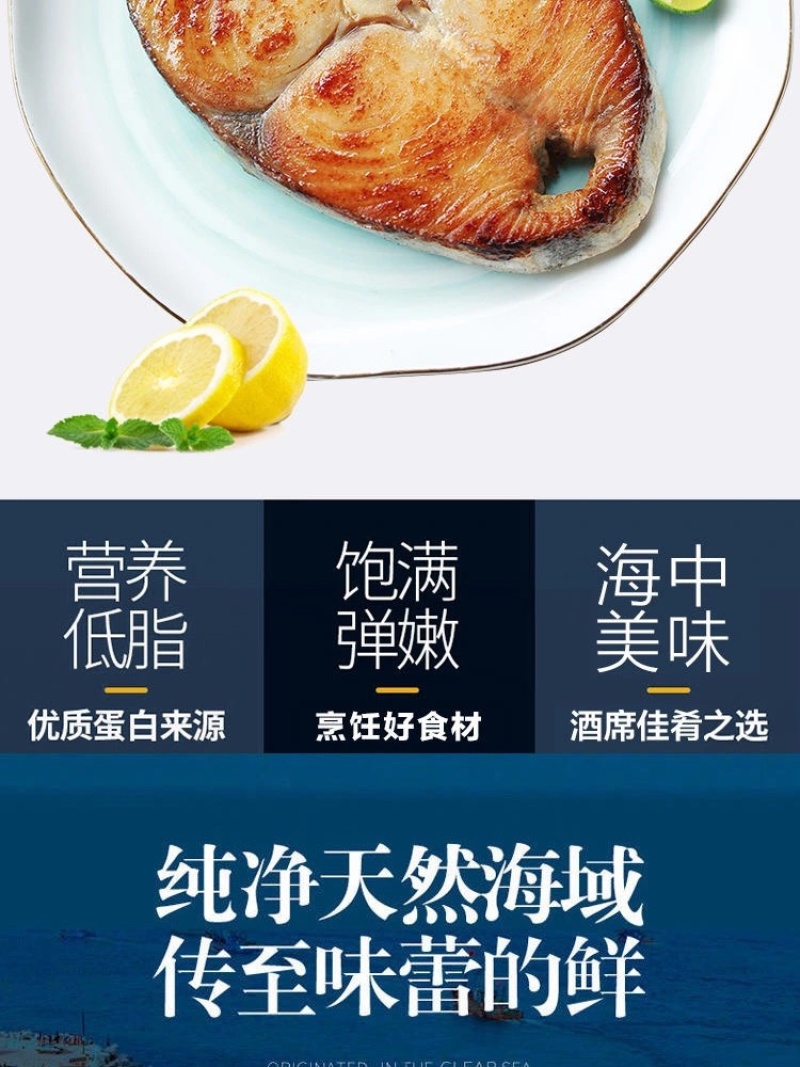 马鲛鱼片