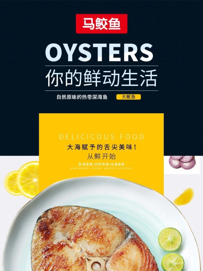 马鲛鱼片
