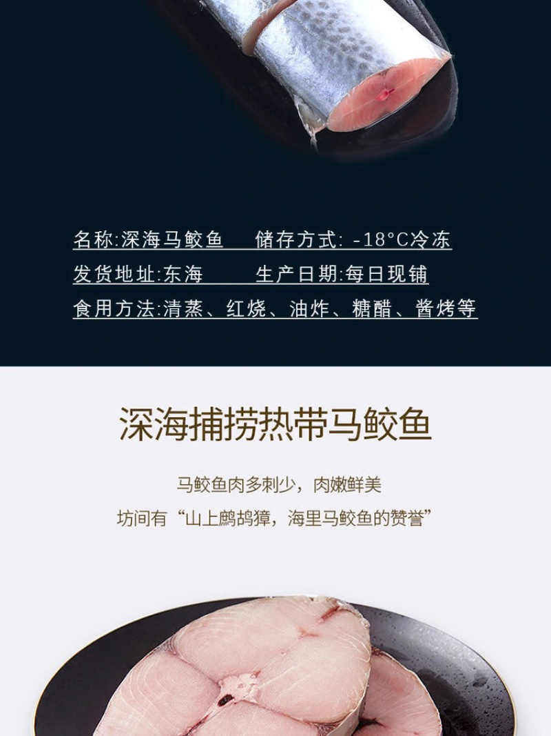 马鲛鱼片