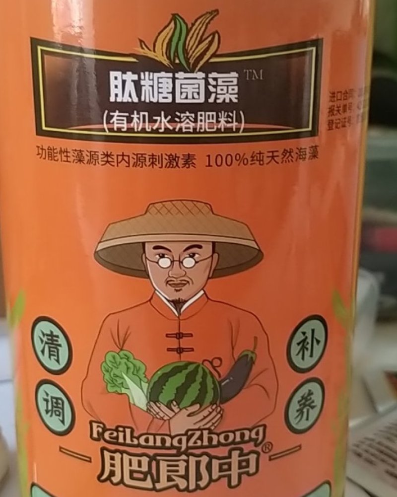 肽糖菌藻有机水溶肥