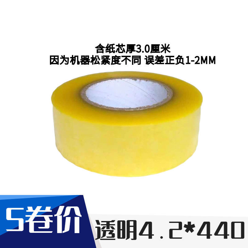 透明胶带胶布宽胶带特价强力快递打包封口大卷米黄色封箱