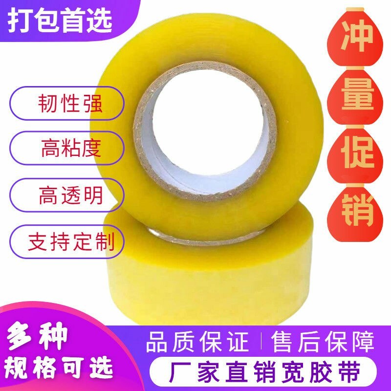 透明胶带胶布宽胶带特价强力快递打包封口大卷米黄色封箱