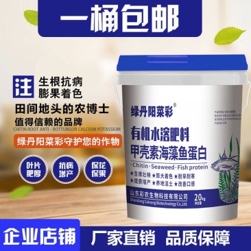 甲壳素鱼蛋白海藻肥微生物菌肥黄腐酸钾冲施肥桶装水溶肥