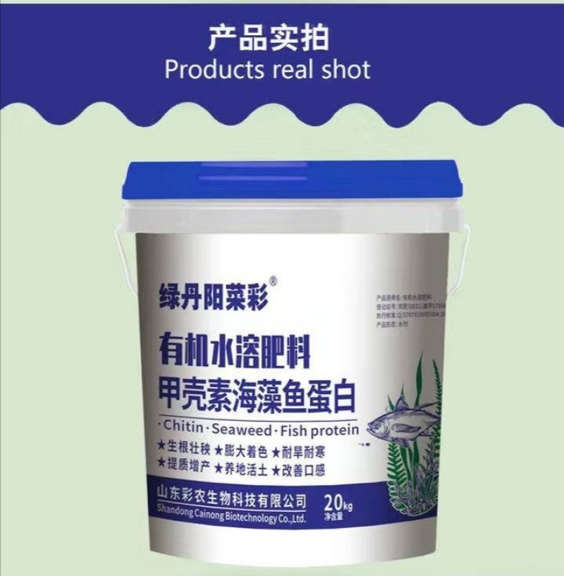 甲壳素鱼蛋白海藻肥微生物菌肥黄腐酸钾冲施肥桶装水溶肥