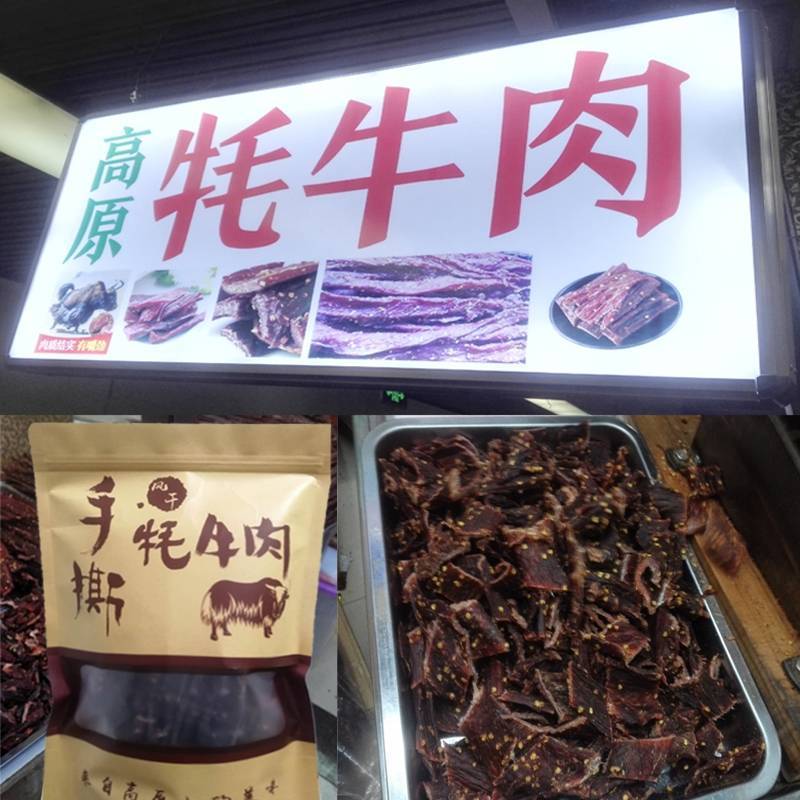 西藏藏式风干牦牛肉500g包邮批发，鲜香麻辣，嚼劲十足