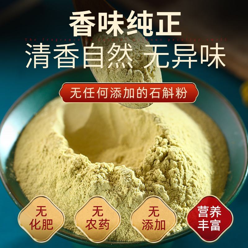 霍山石斛粉霍山米斛粉原产地发货，100%正宗霍山石斛