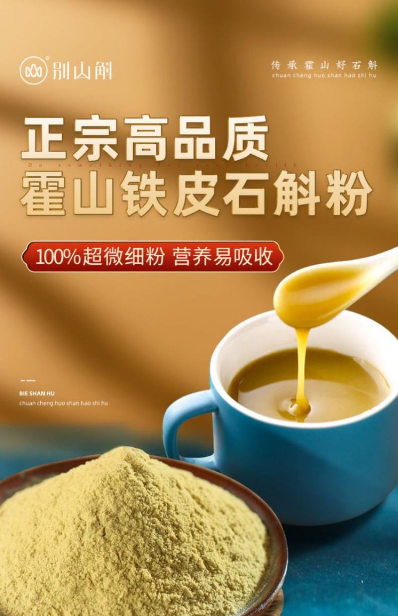 霍山石斛粉霍山米斛粉原产地发货，100%正宗霍山石斛