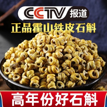 霍山铁皮石斛霍山石斛原产地霍山县太平畈乡石斛基地直发
