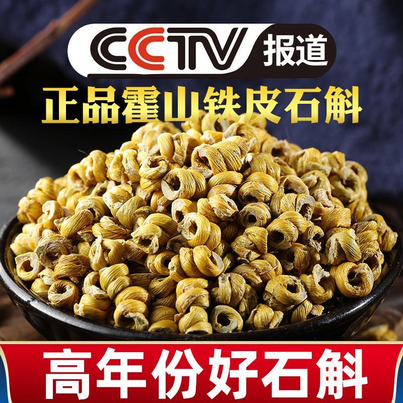 霍山铁皮石斛霍山石斛原产地霍山县太平畈乡石斛基地直发
