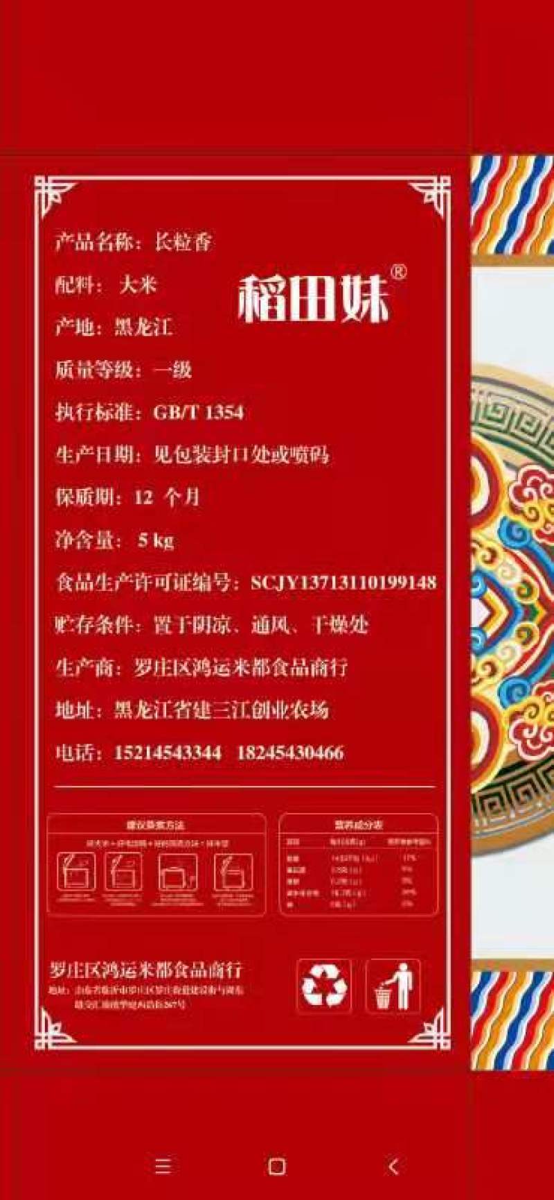 东北大米