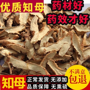 知母中药材知母无硫无添加一公斤起批不包邮