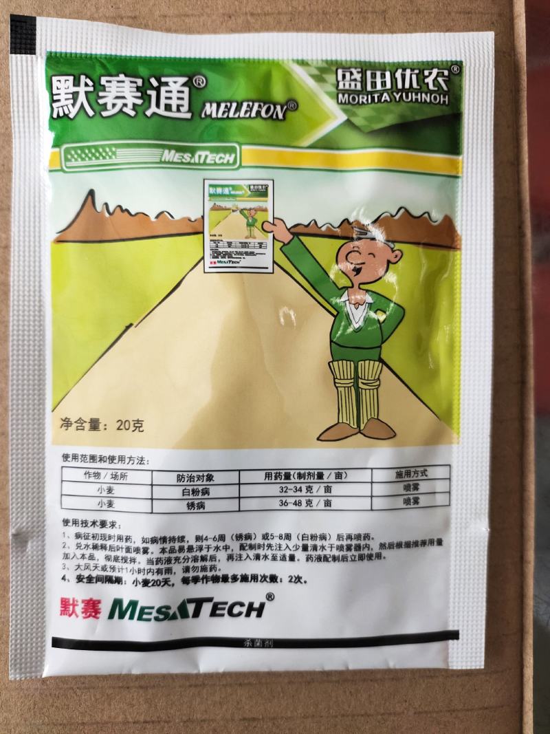 默噻通25%三唑酮白粉病锈病粉锈灵杀菌剂农药
