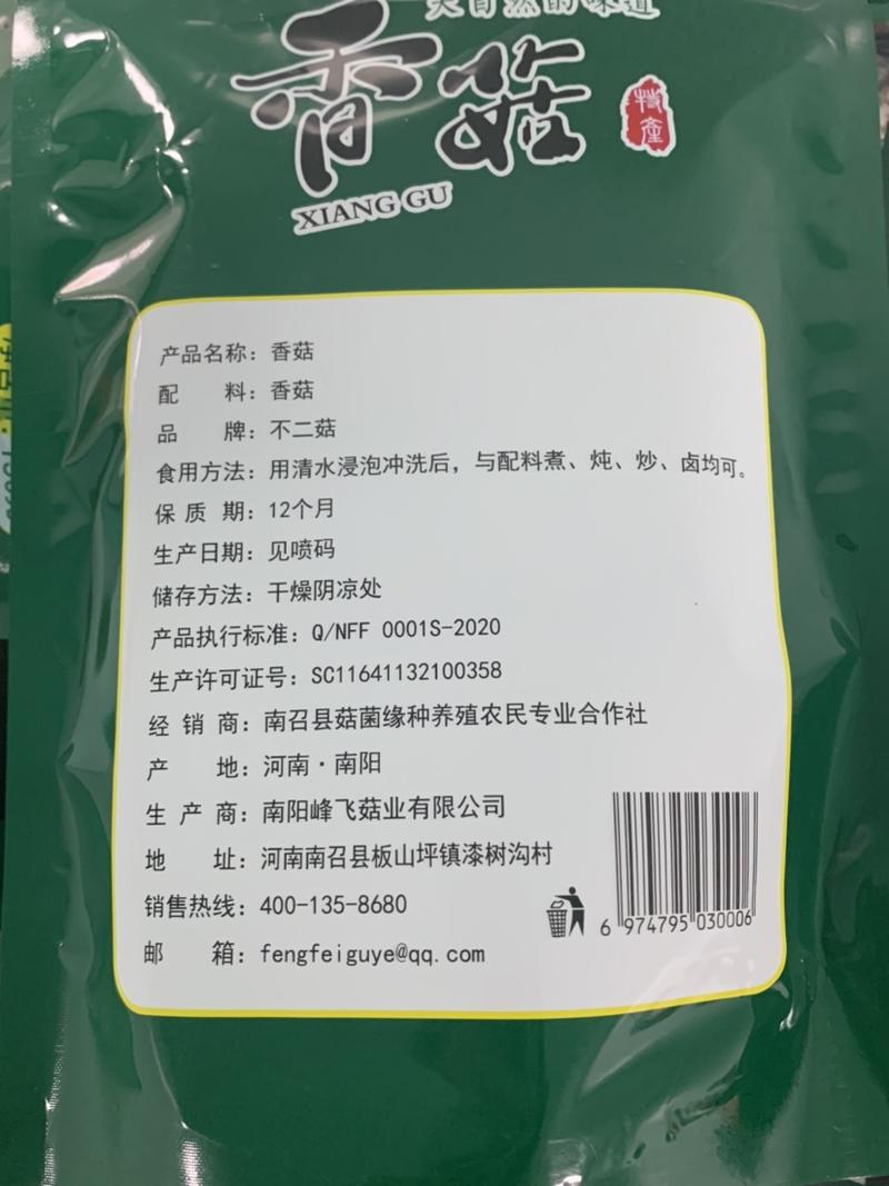 [南阳][不二菇]产地供应150g袋装特级干香菇