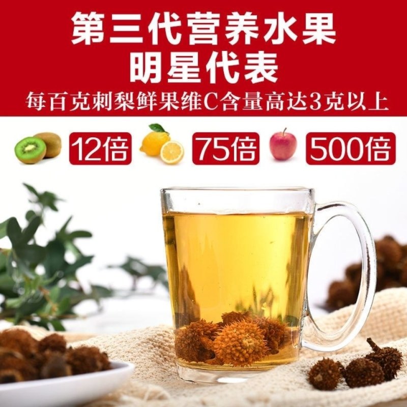 贵州刺梨野生刺梨干包邮袋装泡酒泡水药用当天发货