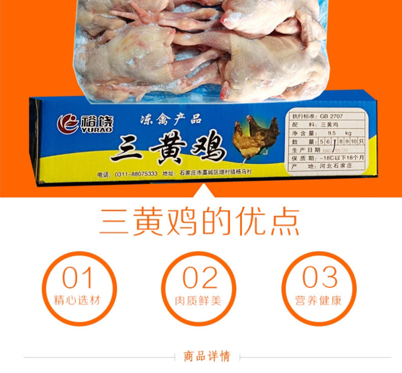 裕邦集团裕饶精品三黄鸡-5-14只全规格