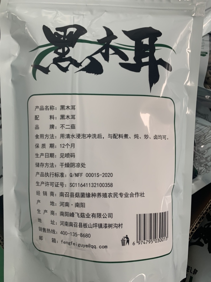 南阳产地供应150g特级黑木耳干货/量大从优/一手货源