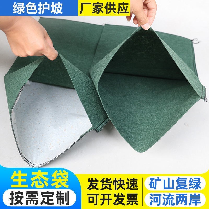 护坡生态袋边坡防护河道绿化环保防汛公路山坡挡土草籽植生袋