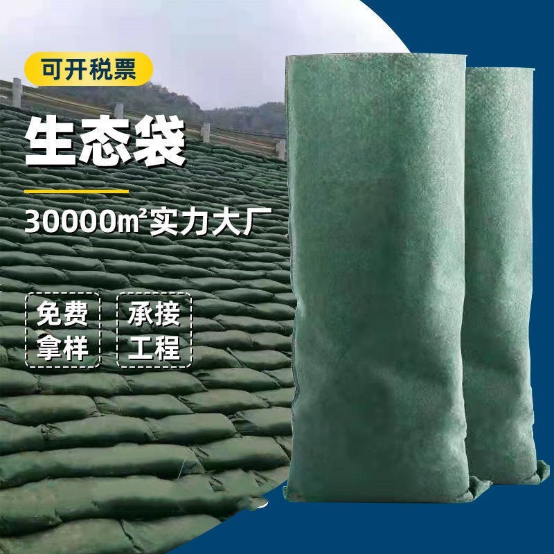 护坡生态袋边坡防护河道绿化环保防汛公路山坡挡土草籽植生袋