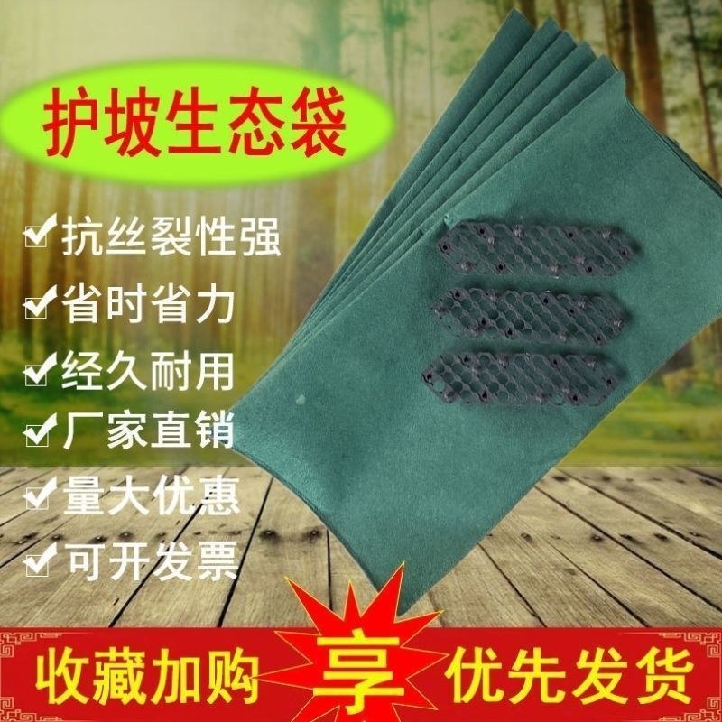 护坡生态袋边坡防护河道绿化环保防汛公路山坡挡土草籽植生袋