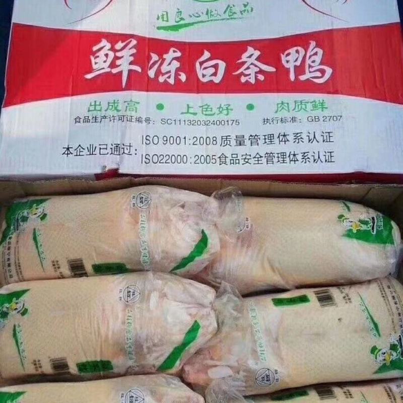 冷冻新鲜白条鸭每只4斤16公斤8只装樱桃谷瘦肉型烤鸭盐水