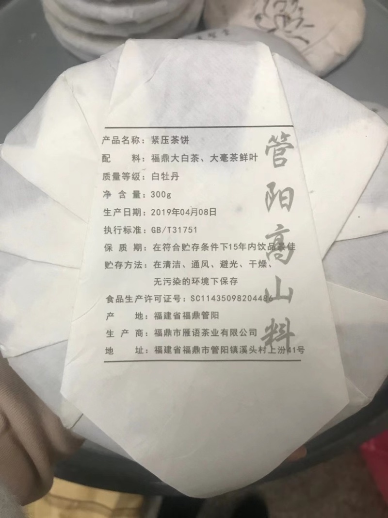 【福鼎白茶】福建福鼎老白茶散茶饼茶牡丹寿眉贡眉