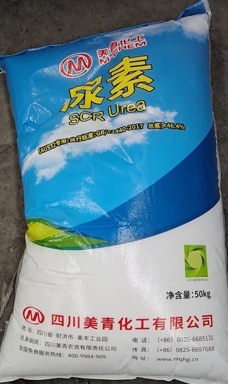 美青车用尿素