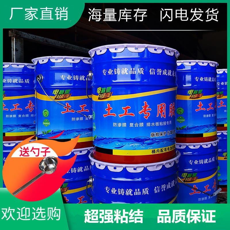 电热型土工专用胶防水KS热熔胶超强型防渗土工膜复粘接剂