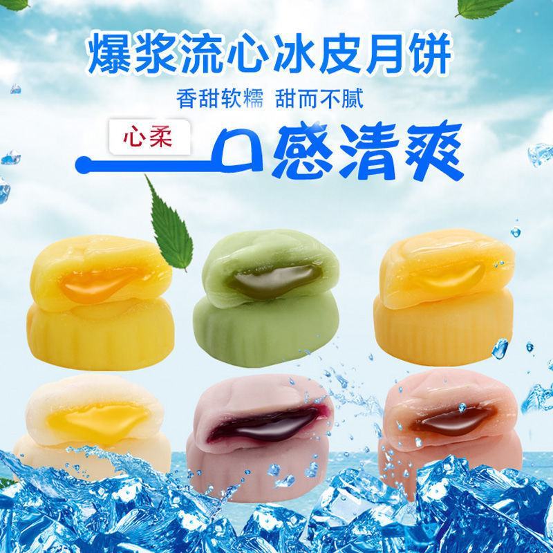 【厂家直发】冰皮月饼爆浆流心多口味中秋月饼多规格整箱包邮