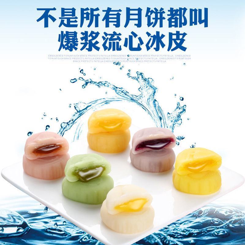 【厂家直发】冰皮月饼爆浆流心多口味中秋月饼多规格整箱包邮