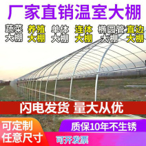 联栋大棚骨架钢管养殖大棚蔬菜大棚养鸡养猪养羊大棚种植花卉