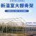 联栋大棚骨架钢管养殖大棚蔬菜大棚养鸡养猪养羊大棚种植花卉