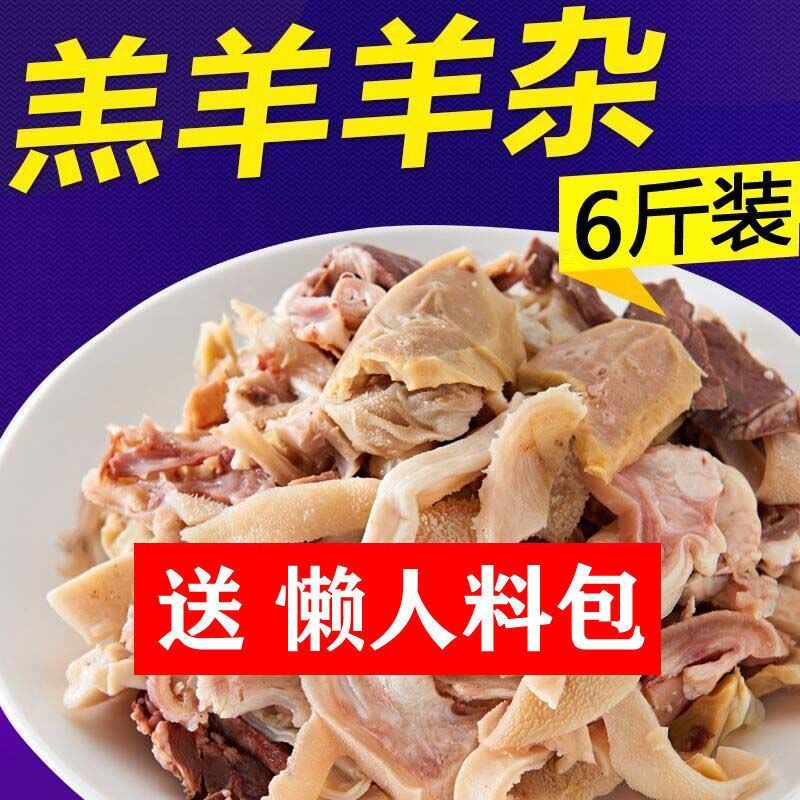【羊杂】清真全套原味内蒙古羊杂碎熟羊肉类羊肚羊肺包邮