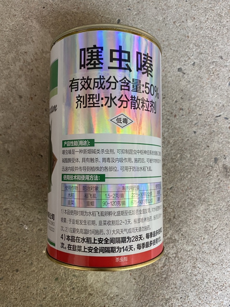 50%噻虫嗪韭蛆葱蛆稻飞虱蓟马含量高效果好