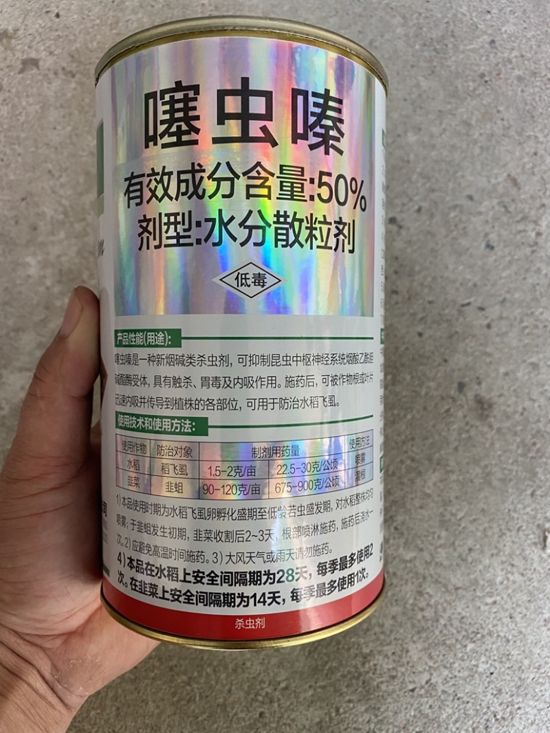 50%噻虫嗪韭蛆葱蛆稻飞虱蓟马含量高效果好