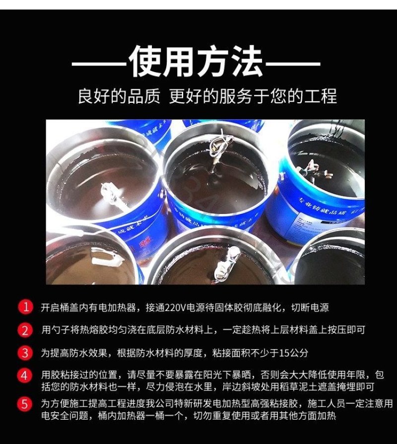 电热型土工专用胶防水KS热熔胶超强型防渗土工膜复粘接剂