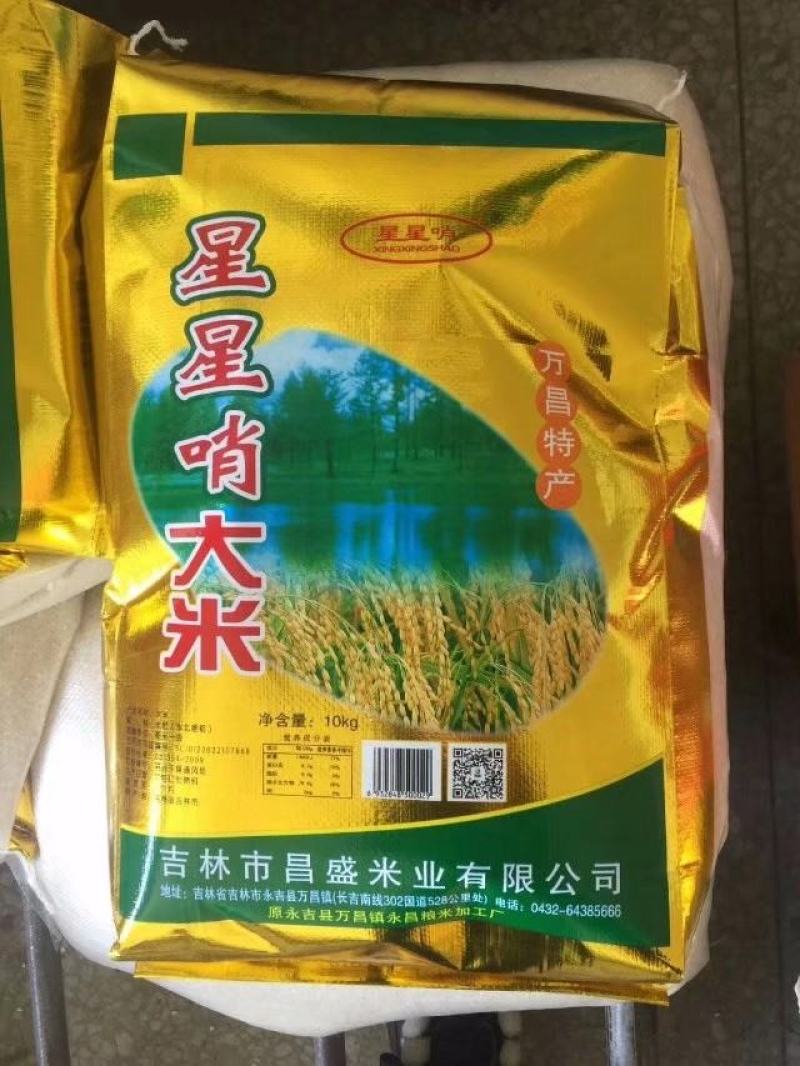 东北大米，小町米，吉林万昌特产，新米一级，厂家直销批发