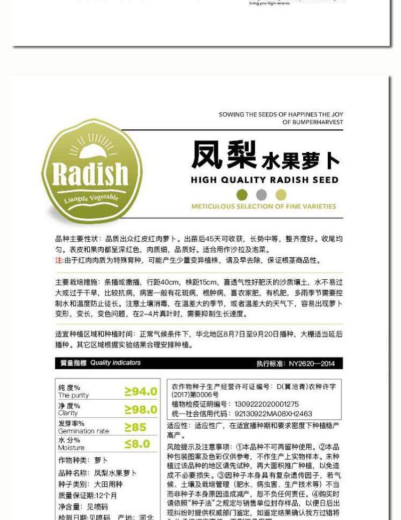 凤梨萝卜种子口感爽脆产量高抗病性强品质佳带甜味特色萝卜种