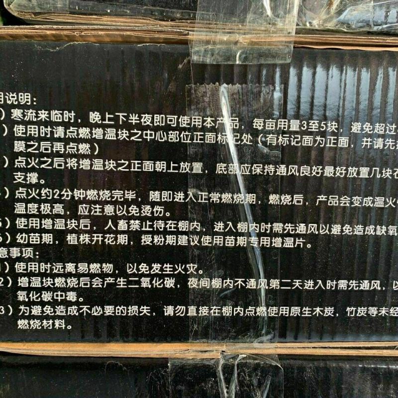 大棚加热增温块燃烧温室拱棚加热升温块无烟无毒环保防潮燃烧