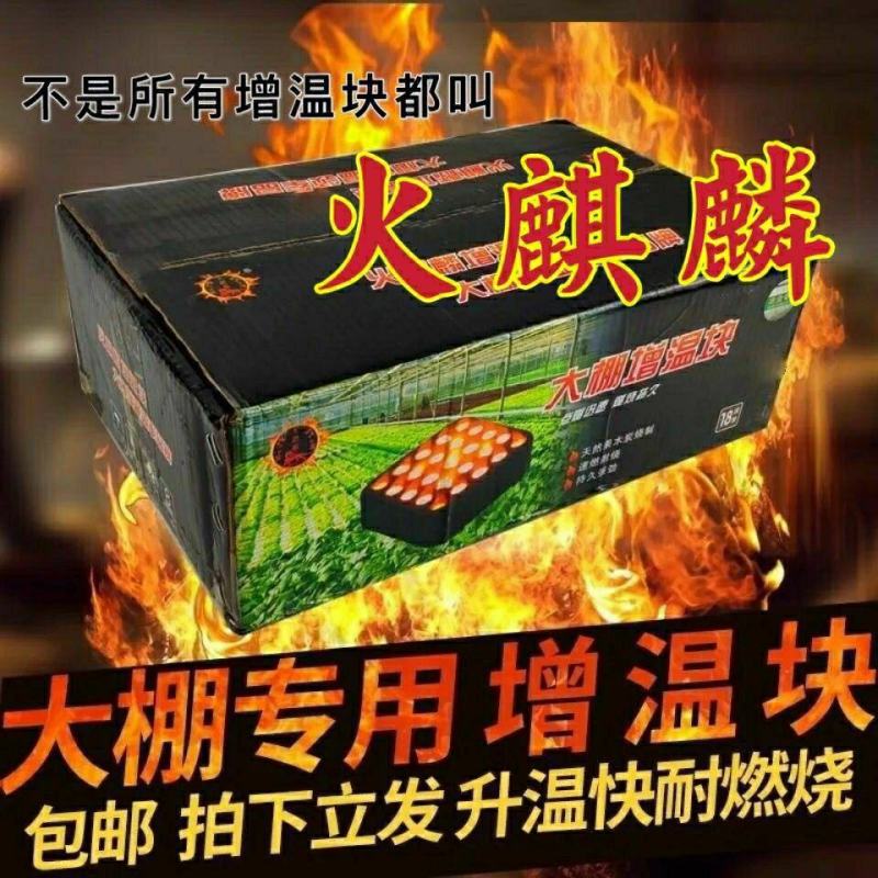 大棚加热增温块燃烧温室拱棚加热升温块无烟无毒环保防潮燃烧