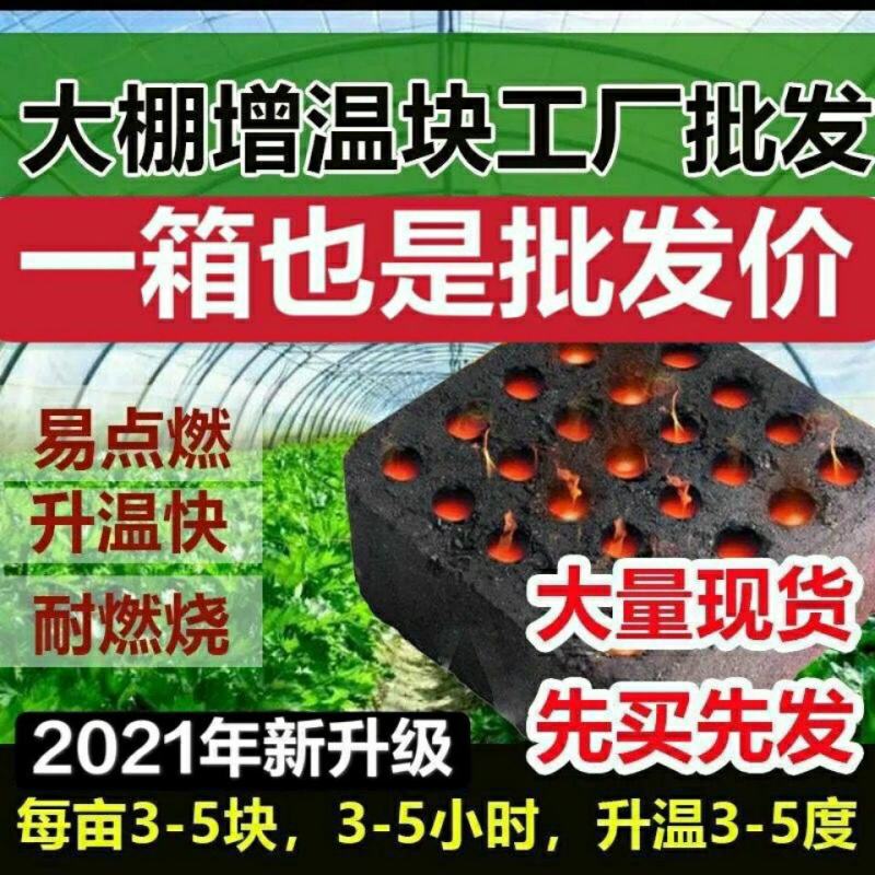 大棚加热增温块燃烧温室拱棚加热升温块无烟无毒环保防潮燃烧