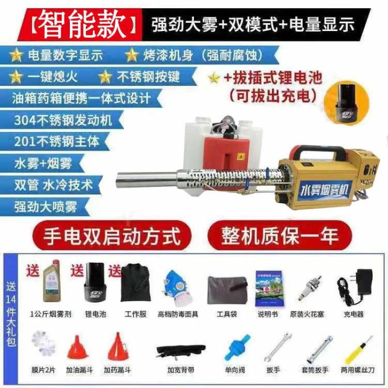 🔥「诚信商家」烟雾水雾两用弥雾机城市消毒机厂家发货