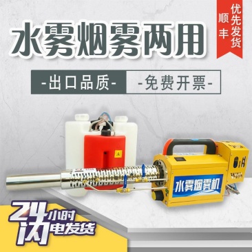 🔥「诚信商家」烟雾水雾两用弥雾机城市消毒机厂家发货